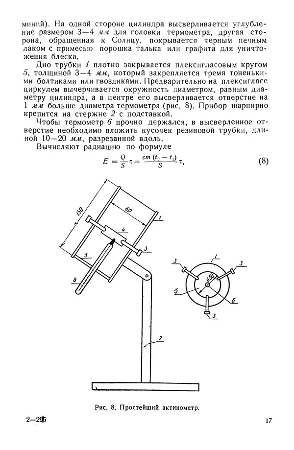 Павел Михайлов - Гелиотехника в школе - Страница № 18