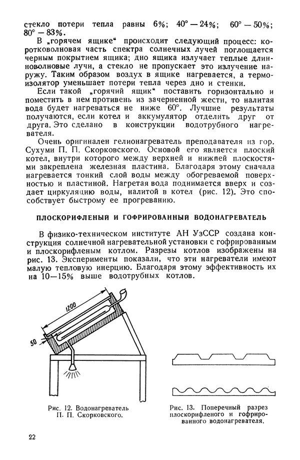 Павел Михайлов - Гелиотехника в школе - Страница № 23