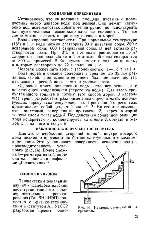 Павел Михайлов - Гелиотехника в школе - Страница № 24