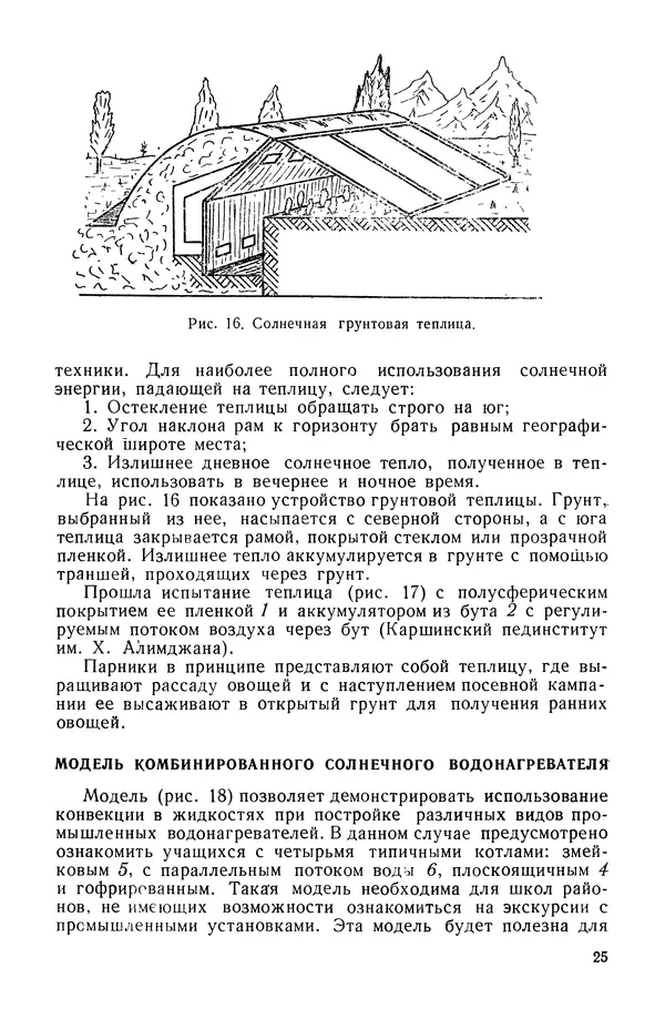 Павел Михайлов - Гелиотехника в школе - Страница № 26