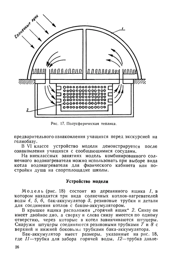 Павел Михайлов - Гелиотехника в школе - Страница № 27