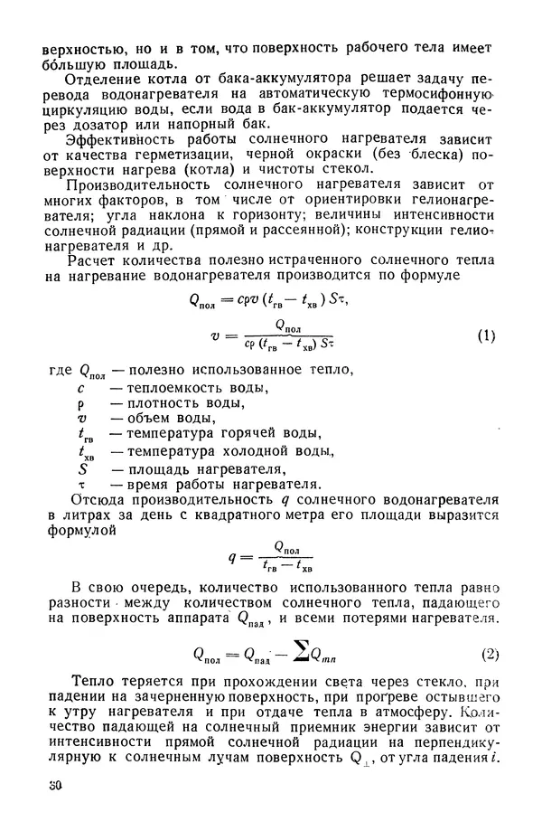 Павел Михайлов - Гелиотехника в школе - Страница № 31
