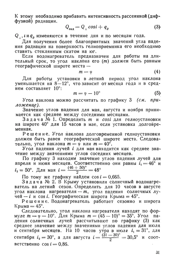 Павел Михайлов - Гелиотехника в школе - Страница № 32