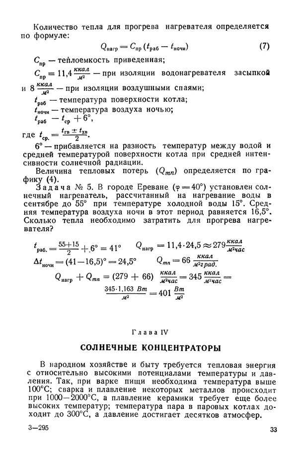 Павел Михайлов - Гелиотехника в школе - Страница № 34