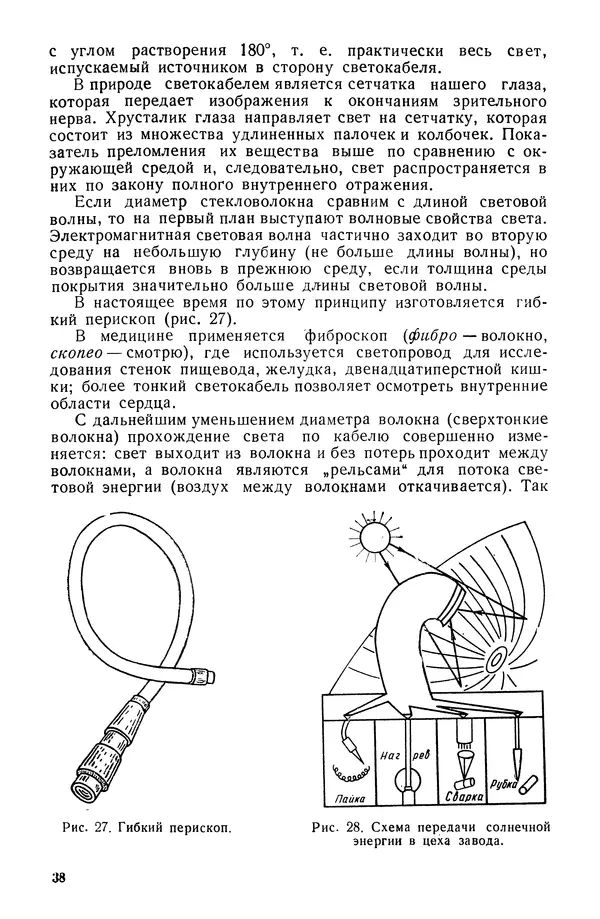 Павел Михайлов - Гелиотехника в школе - Страница № 39
