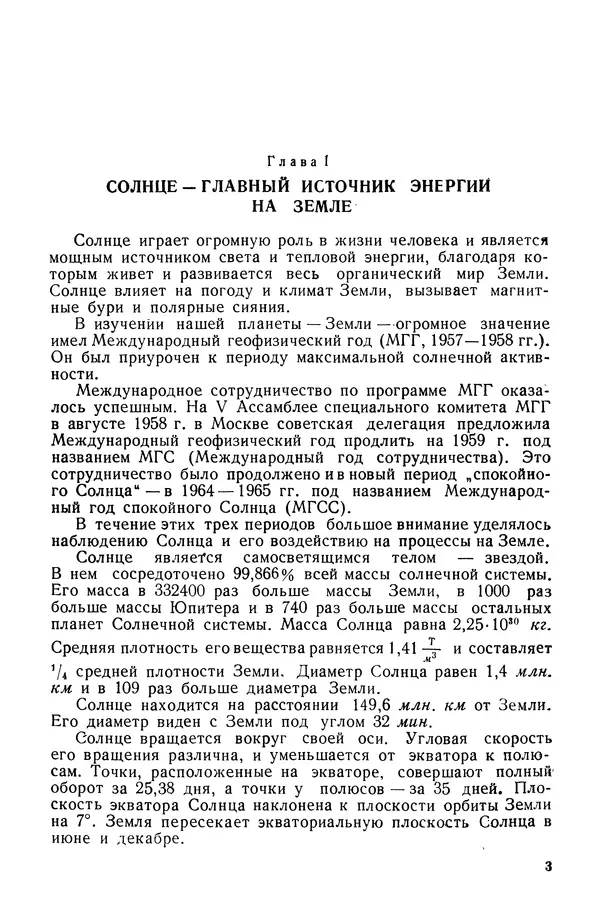 Павел Михайлов - Гелиотехника в школе - Страница № 4