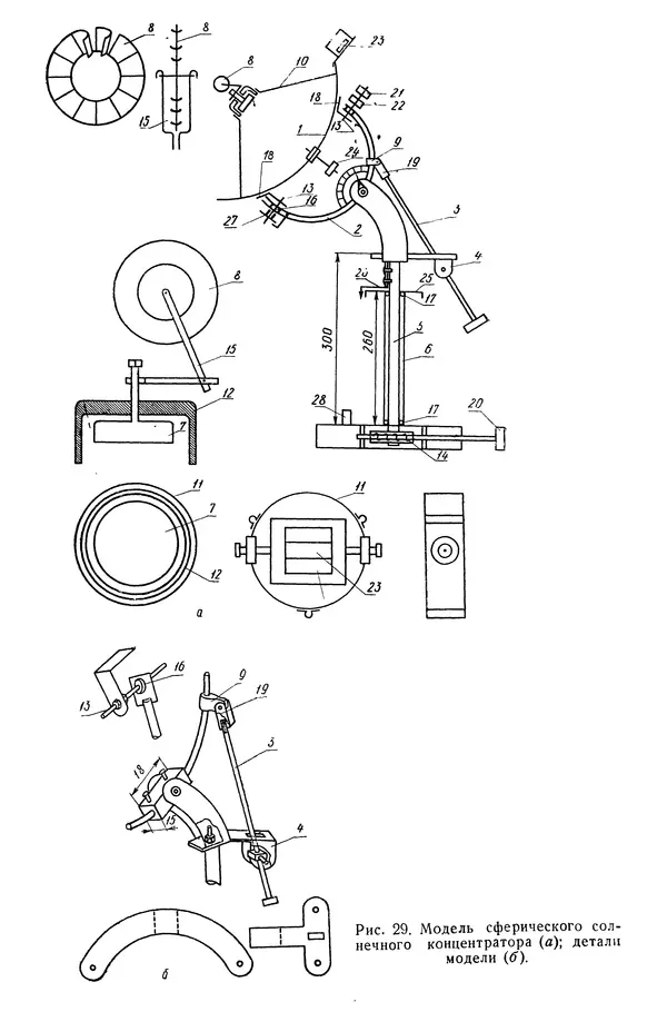Павел Михайлов - Гелиотехника в школе - Страница № 41