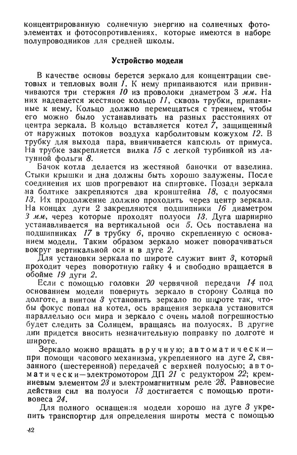 Павел Михайлов - Гелиотехника в школе - Страница № 43