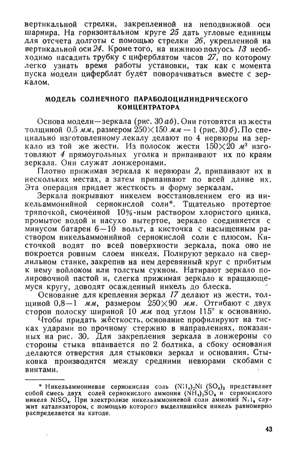 Павел Михайлов - Гелиотехника в школе - Страница № 44