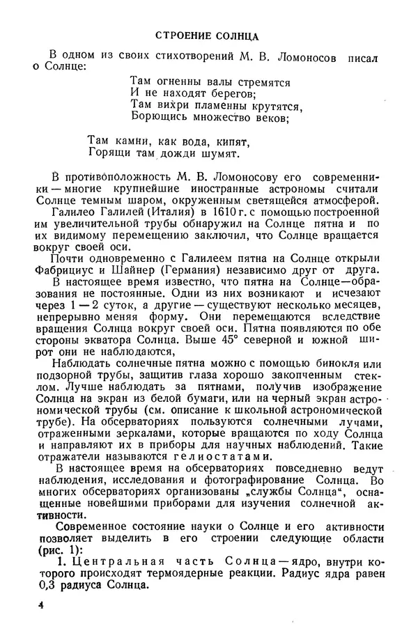 Павел Михайлов - Гелиотехника в школе - Страница № 5