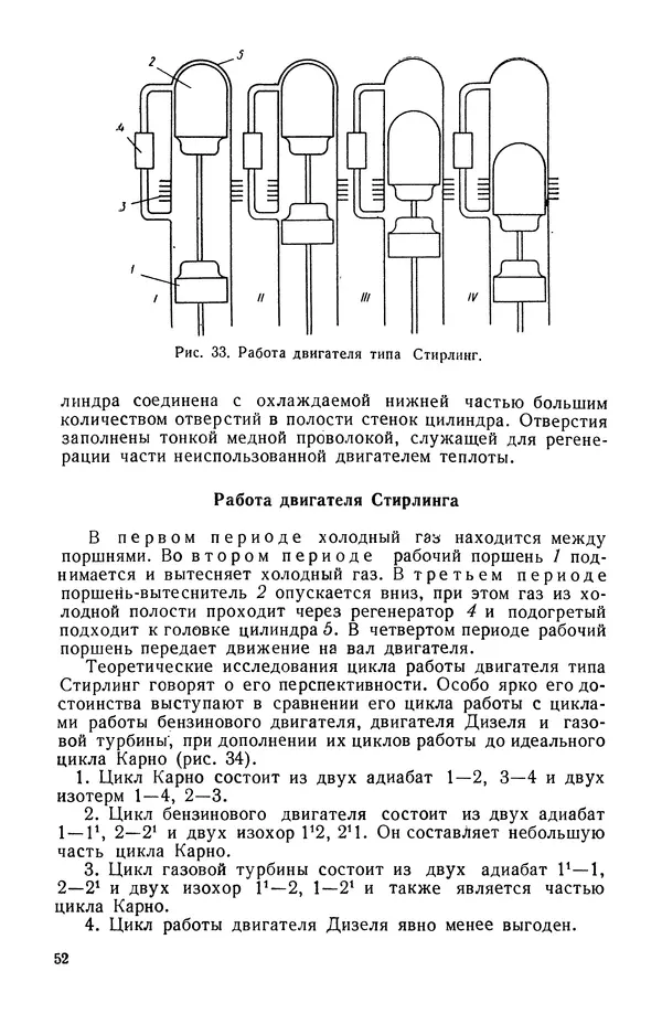 Павел Михайлов - Гелиотехника в школе - Страница № 53