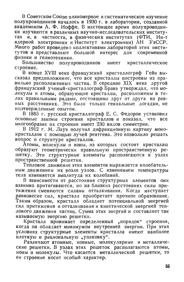 Павел Михайлов - Гелиотехника в школе - Страница № 56