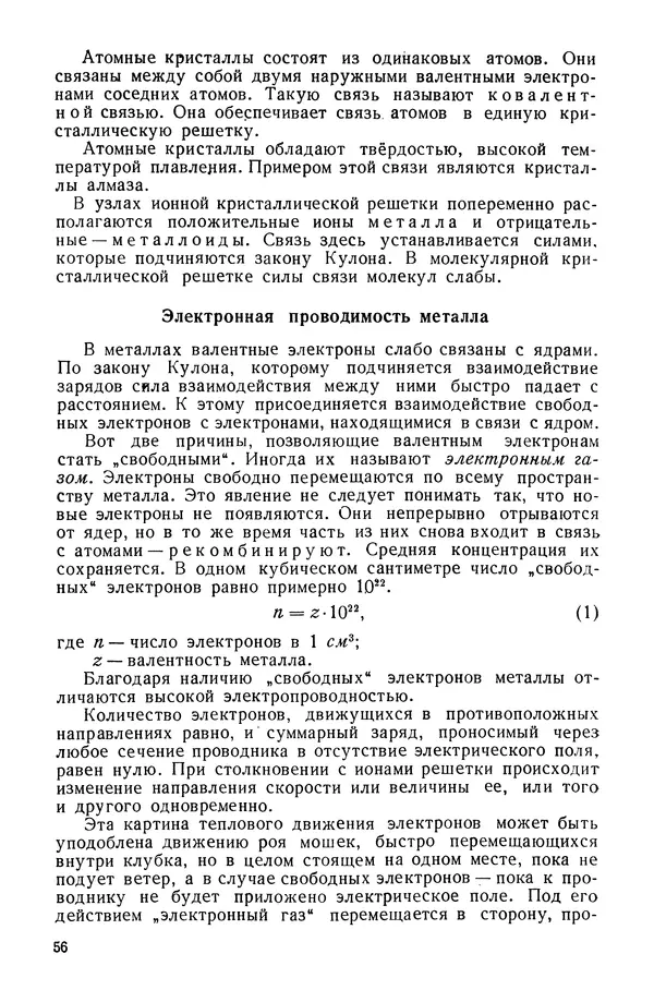 Павел Михайлов - Гелиотехника в школе - Страница № 57