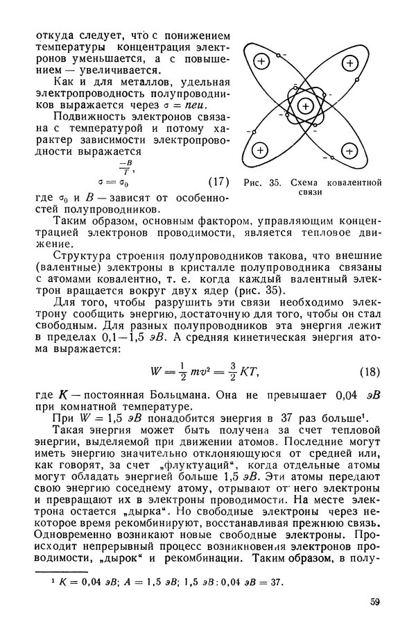 Павел Михайлов - Гелиотехника в школе - Страница № 60