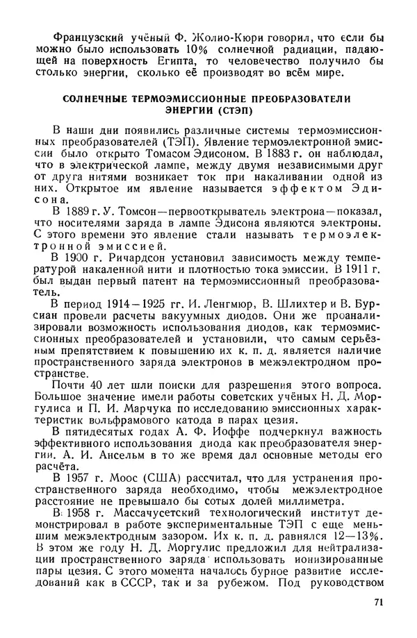 Павел Михайлов - Гелиотехника в школе - Страница № 72