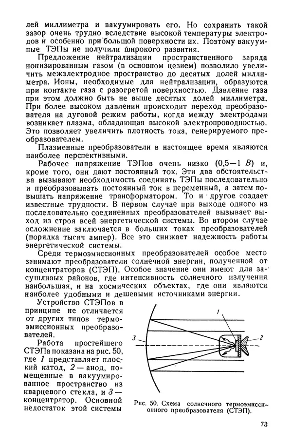 Павел Михайлов - Гелиотехника в школе - Страница № 74
