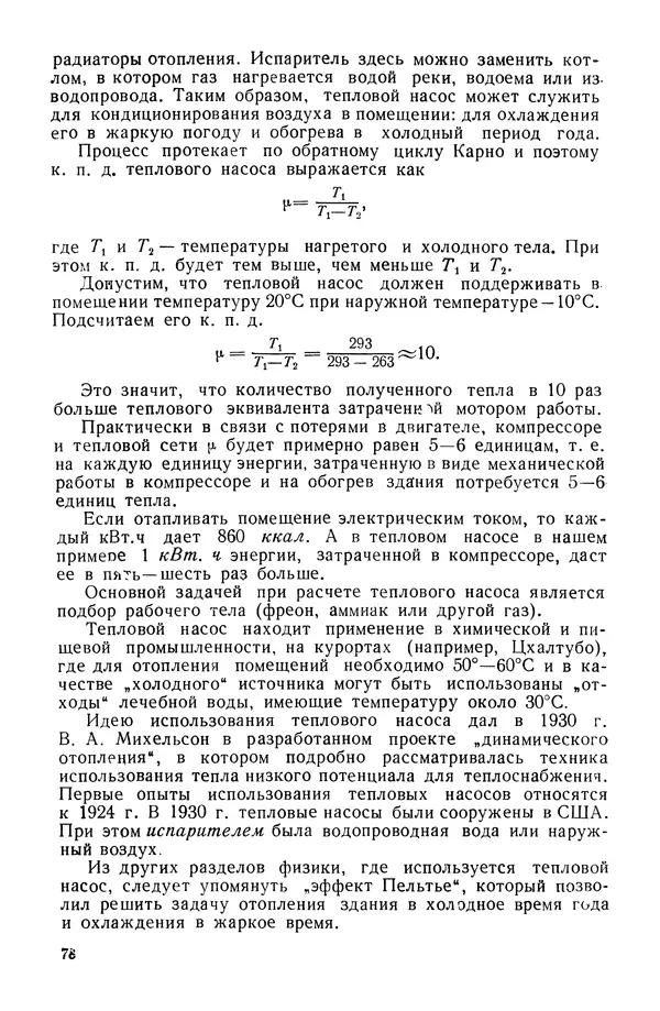 Павел Михайлов - Гелиотехника в школе - Страница № 79