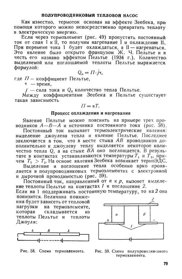 Павел Михайлов - Гелиотехника в школе - Страница № 80