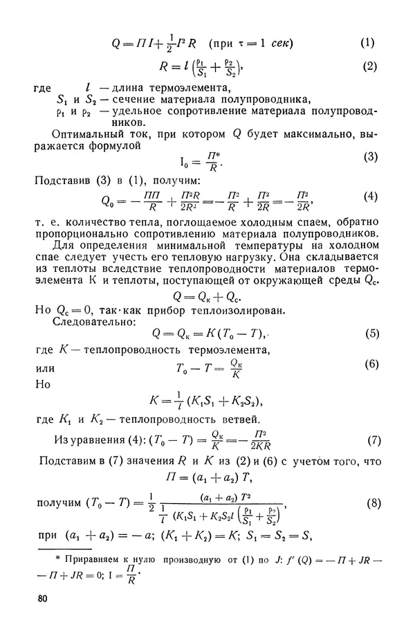 Павел Михайлов - Гелиотехника в школе - Страница № 81