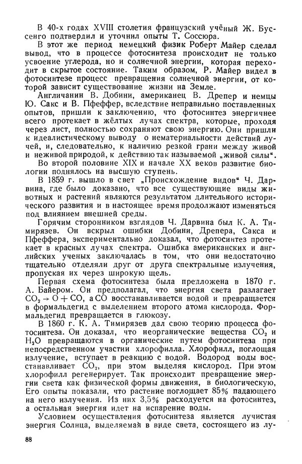 Павел Михайлов - Гелиотехника в школе - Страница № 89