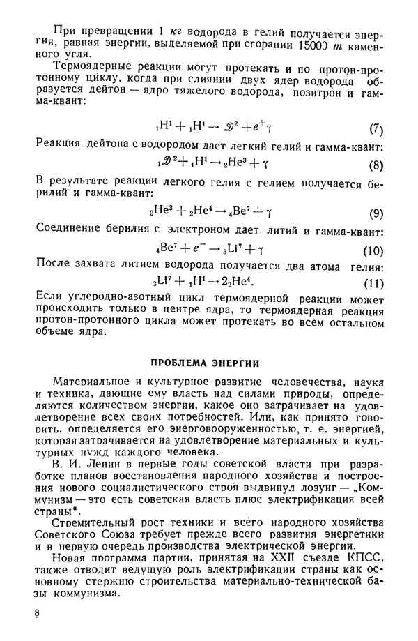 Павел Михайлов - Гелиотехника в школе - Страница № 9