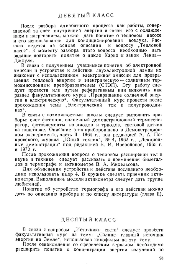 Павел Михайлов - Гелиотехника в школе - Страница № 96