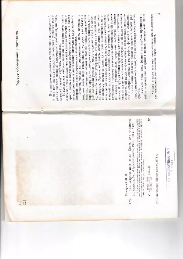 Леонид Сахарный - Как устроен наш язык - Страница № 3