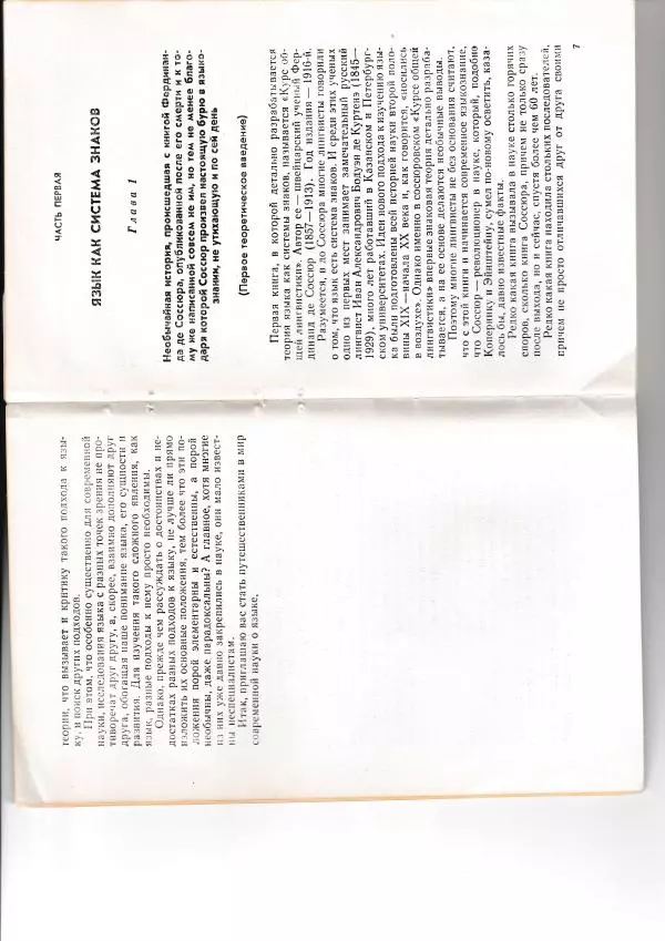 Леонид Сахарный - Как устроен наш язык - Страница № 5