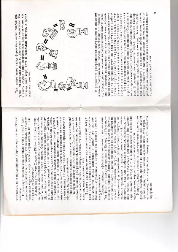 Леонид Сахарный - Как устроен наш язык - Страница № 6