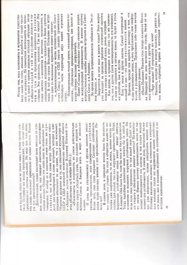 Леонид Сахарный - Как устроен наш язык - Страница № 11