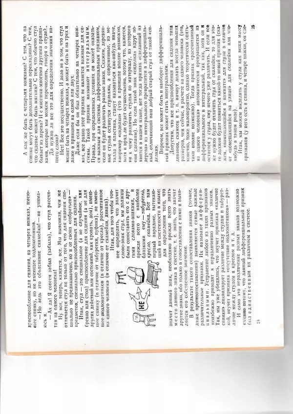 Леонид Сахарный - Как устроен наш язык - Страница № 14