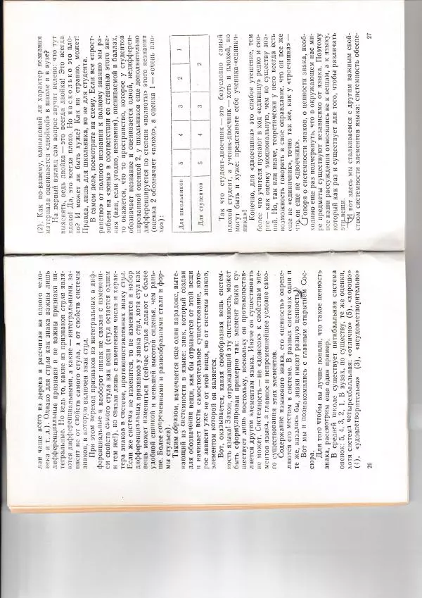 Леонид Сахарный - Как устроен наш язык - Страница № 15