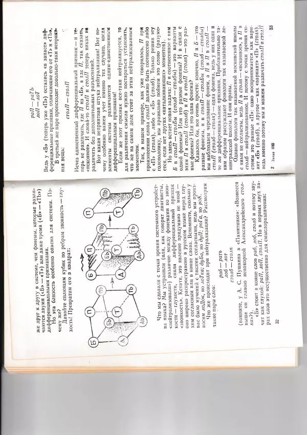 Леонид Сахарный - Как устроен наш язык - Страница № 18