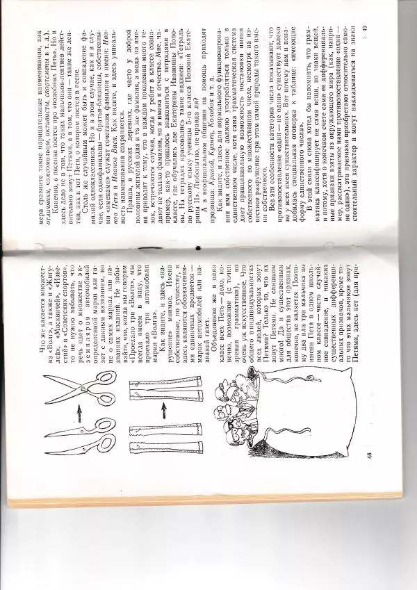 Леонид Сахарный - Как устроен наш язык - Страница № 26