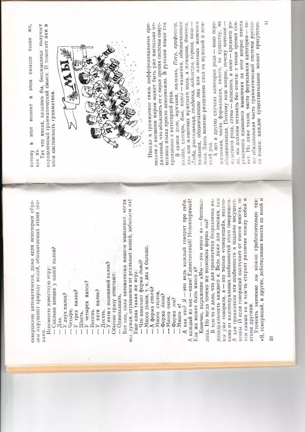 Леонид Сахарный - Как устроен наш язык - Страница № 27