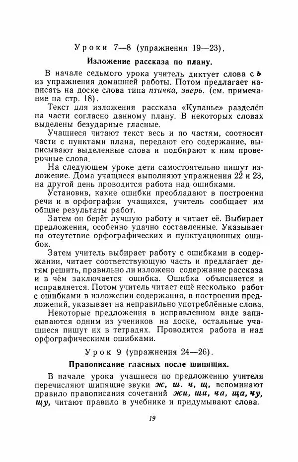 Мария Закожурникова - Грамматика, правописание и развитие речи учащихся в III классе начальной школы - Страница № 21