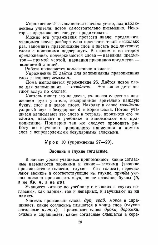 Мария Закожурникова - Грамматика, правописание и развитие речи учащихся в III классе начальной школы - Страница № 22