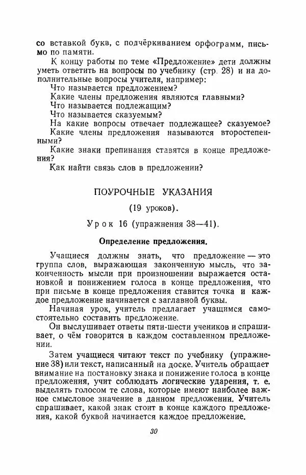 Мария Закожурникова - Грамматика, правописание и развитие речи учащихся в III классе начальной школы - Страница № 32