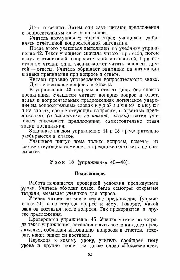 Мария Закожурникова - Грамматика, правописание и развитие речи учащихся в III классе начальной школы - Страница № 34