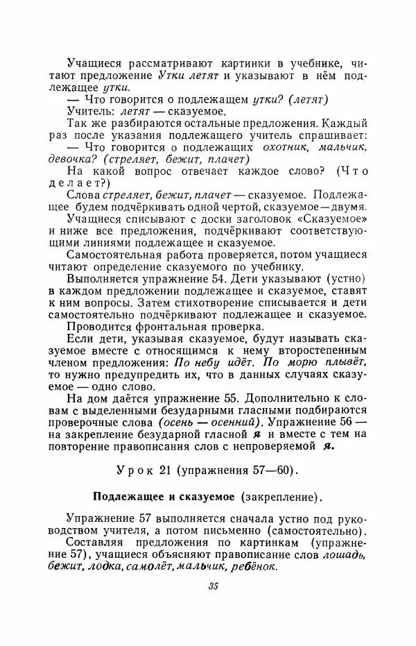 Мария Закожурникова - Грамматика, правописание и развитие речи учащихся в III классе начальной школы - Страница № 37