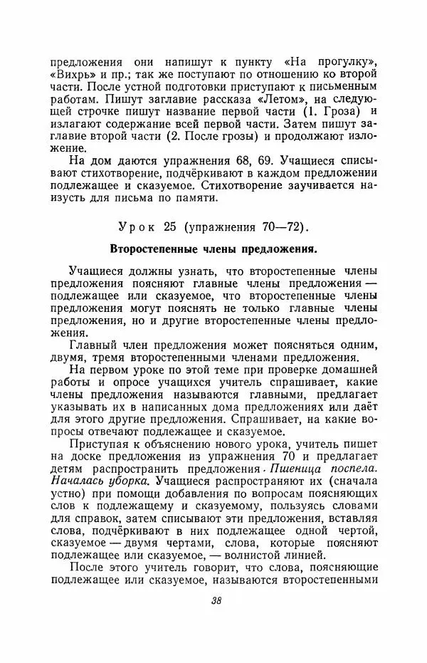 Мария Закожурникова - Грамматика, правописание и развитие речи учащихся в III классе начальной школы - Страница № 40