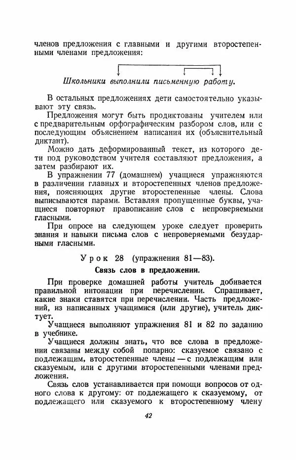 Мария Закожурникова - Грамматика, правописание и развитие речи учащихся в III классе начальной школы - Страница № 44