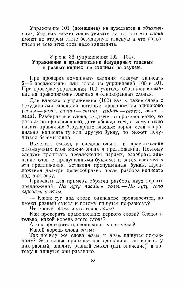 Мария Закожурникова - Грамматика, правописание и развитие речи учащихся в III классе начальной школы - Страница № 55