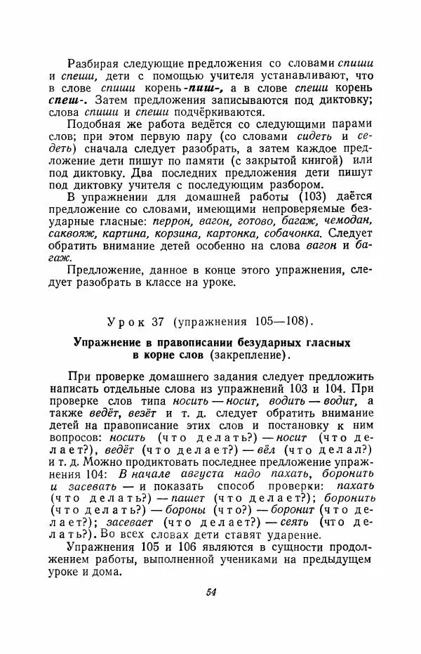Мария Закожурникова - Грамматика, правописание и развитие речи учащихся в III классе начальной школы - Страница № 56