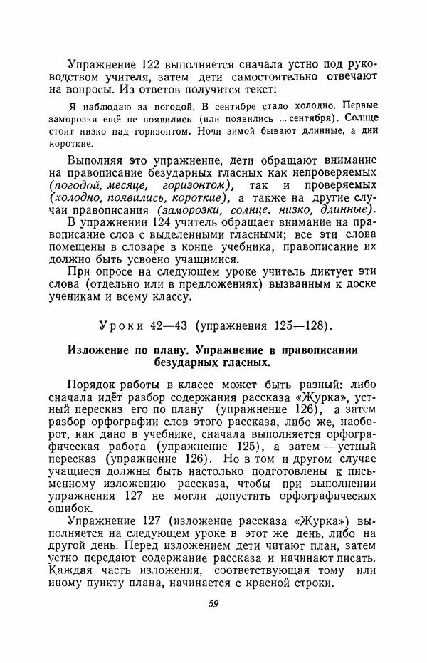 Мария Закожурникова - Грамматика, правописание и развитие речи учащихся в III классе начальной школы - Страница № 61