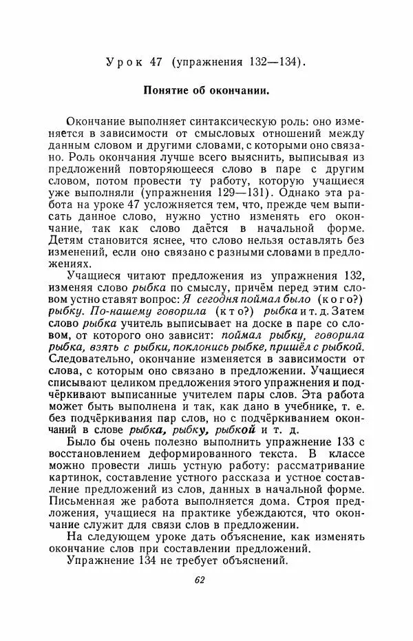 Мария Закожурникова - Грамматика, правописание и развитие речи учащихся в III классе начальной школы - Страница № 64