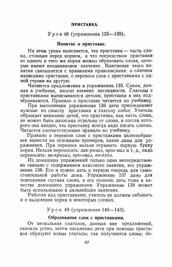 Мария Закожурникова - Грамматика, правописание и развитие речи учащихся в III классе начальной школы - Страница № 65