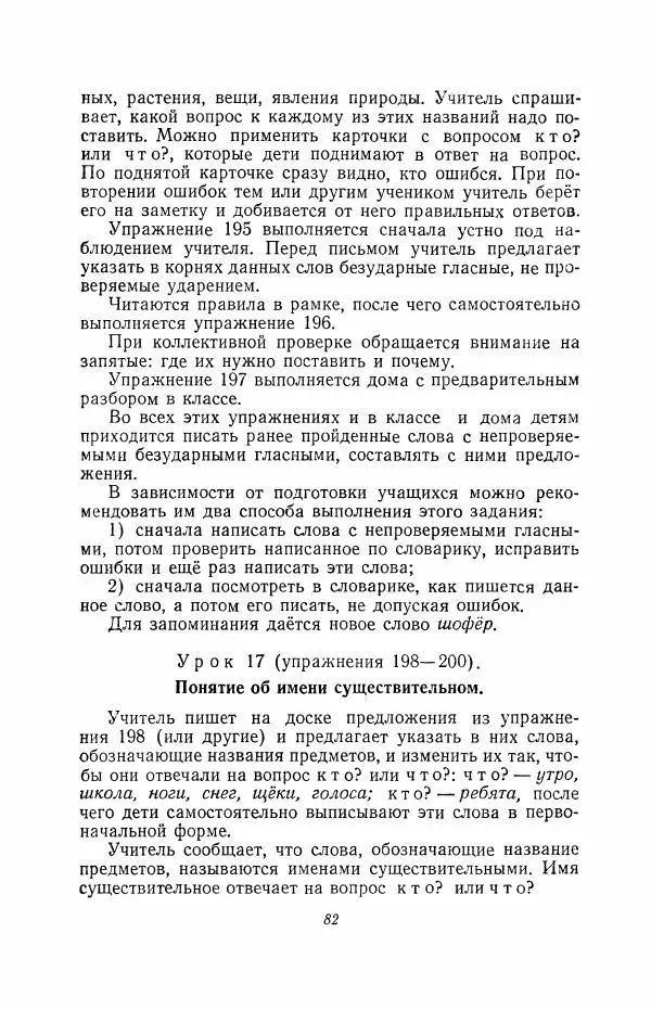 Мария Закожурникова - Грамматика, правописание и развитие речи учащихся в III классе начальной школы - Страница № 84