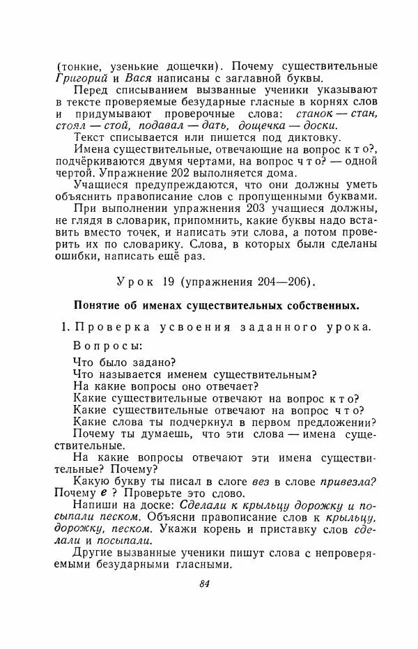 Мария Закожурникова - Грамматика, правописание и развитие речи учащихся в III классе начальной школы - Страница № 86