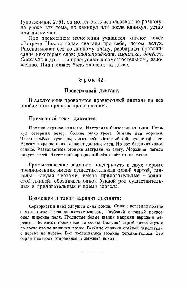 Мария Закожурникова - Грамматика, правописание и развитие речи учащихся в III классе начальной школы - Страница № 101